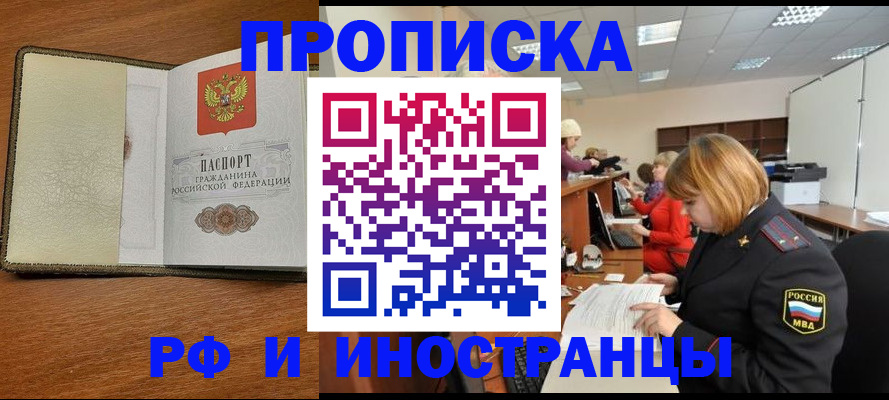 временная регистрация для школы в Рудне